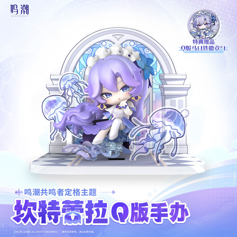 【限定販売】【特典】鳴潮 共鳴者テーマ カンタレラ ちびキャラフィギュア