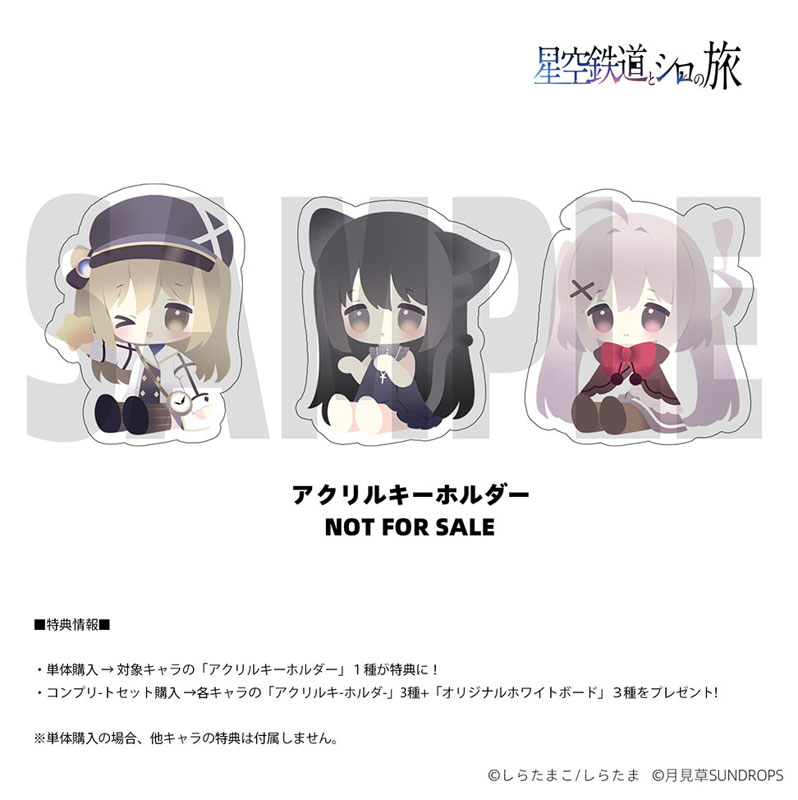 【特典】「星空鉄道とシロの旅」 カルハ 1/7 完成品フィギュア