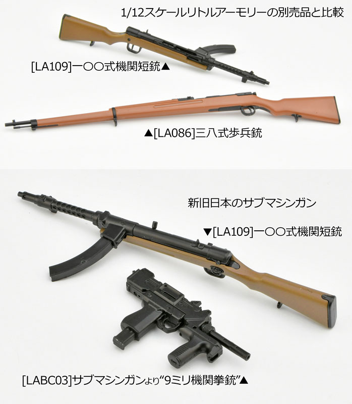 [LA109]一〇〇式機関短銃タイプ 1/12 プラモデル