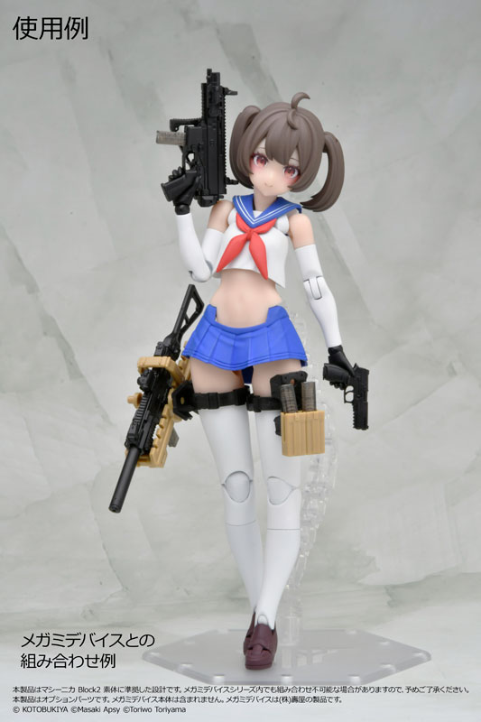 リトルアーモリー [LA-MD02]メガミデバイス装備セット/SMG プラモデル