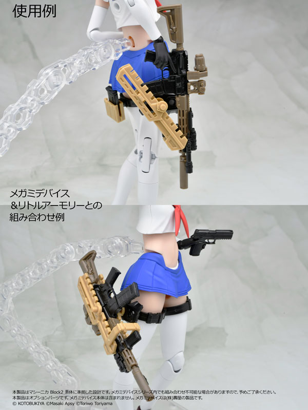 リトルアーモリー [LA-MD02]メガミデバイス装備セット/SMG プラモデル