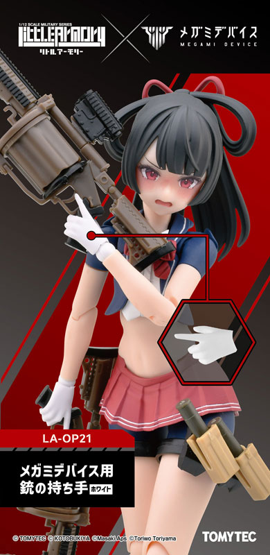 リトルアーモリー [LA-OP21]メガミデバイス用銃の持ち手ホワイト プラモデル