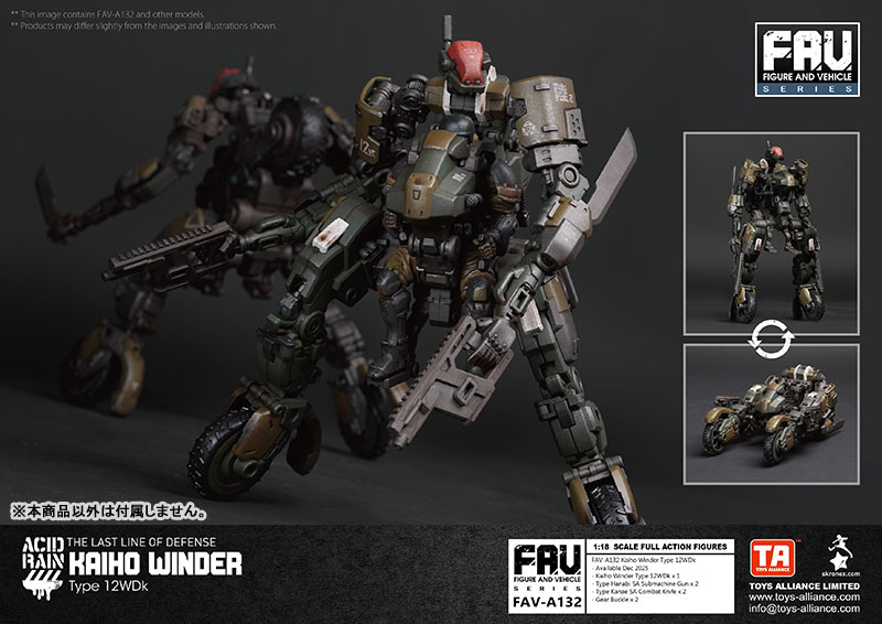 アシッドレイン 1/18スケール FAV-A132 海堡ワインダータイプ 12WDk