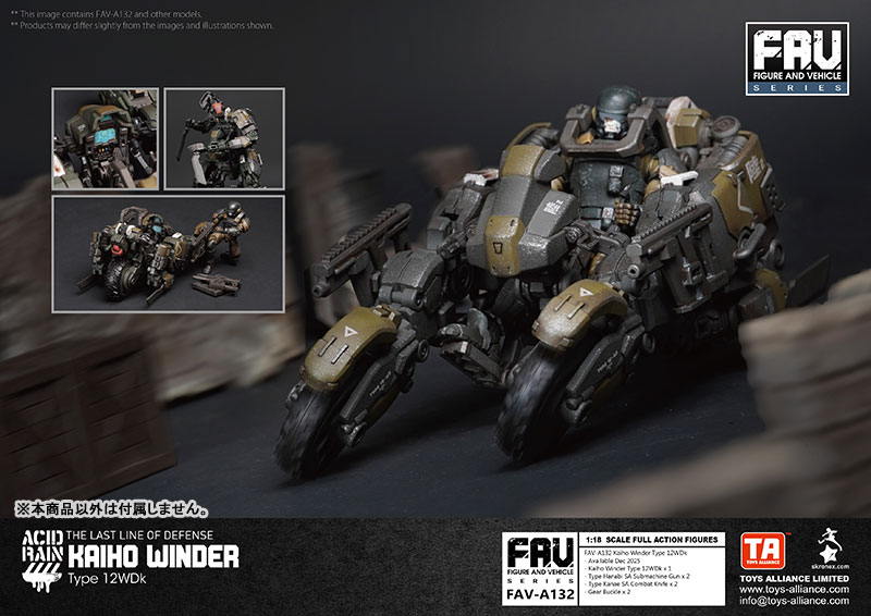 アシッドレイン 1/18スケール FAV-A132 海堡ワインダータイプ 12WDk