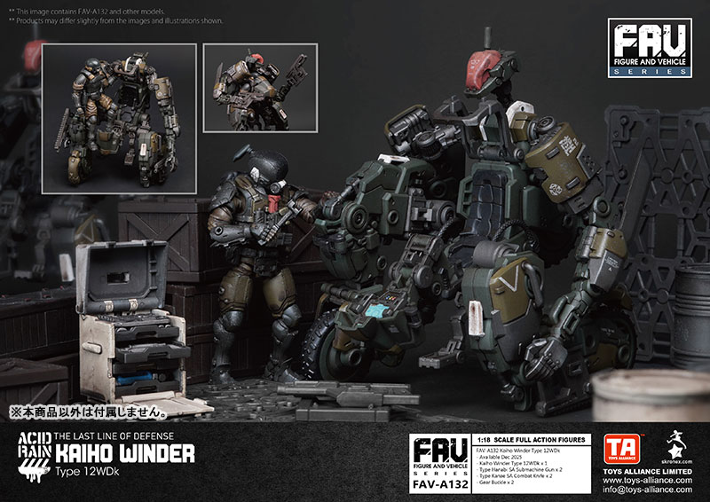 アシッドレイン 1/18スケール FAV-A132 海堡ワインダータイプ 12WDk