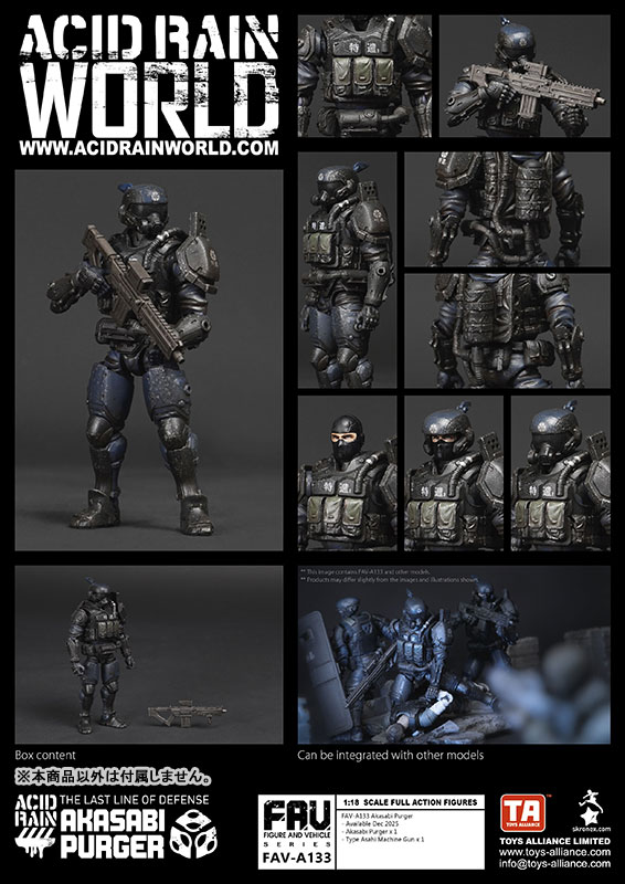 アシッドレイン 1/18スケール FAV-A133 赤錆パージャー