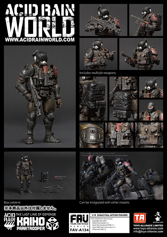 アシッドレイン 1/18スケール FAV-A134 海堡落下傘兵