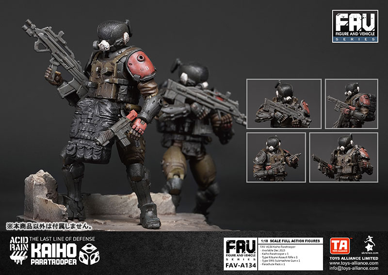 アシッドレイン 1/18スケール FAV-A134 海堡落下傘兵
