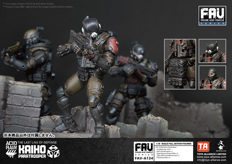 アシッドレイン 1/18スケール FAV-A134 海堡落下傘兵
