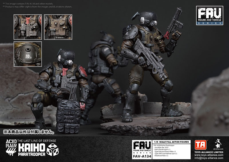 アシッドレイン 1/18スケール FAV-A134 海堡落下傘兵