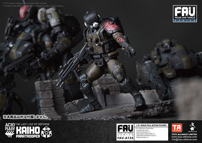アシッドレイン 1/18スケール FAV-A134 海堡落下傘兵