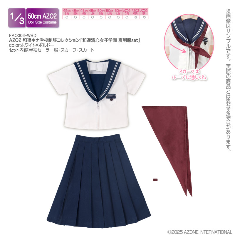 1/3 AZO2 和遥キナ学校制服コレクション「和遥清心女子学園 夏制服set」 ホワイト×ボルドー (ドール用)