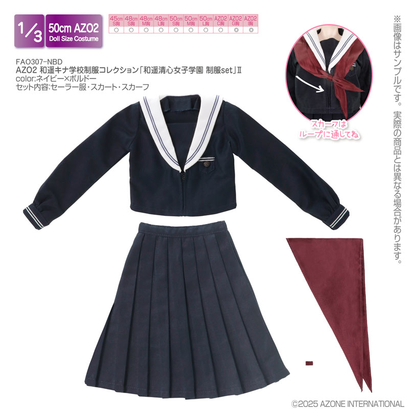 1/3 AZO2 和遥キナ学校制服コレクション「和遥清心女子学園 制服set」II ネイビー×ボルドー (ドール用)