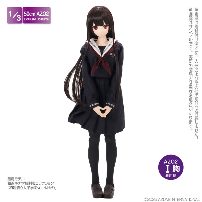 1/3 AZO2 和遥キナ学校制服コレクション「和遥清心女子学園 制服set」II ネイビー×ボルドー (ドール用)