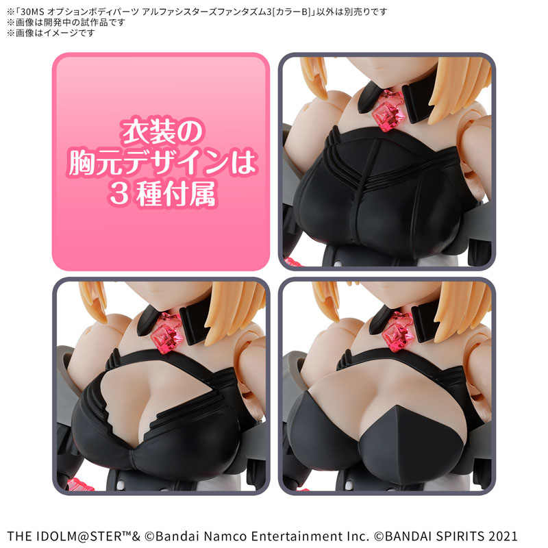 30MS オプションボディパーツ アルファシスターズファンタズム3[カラーB]