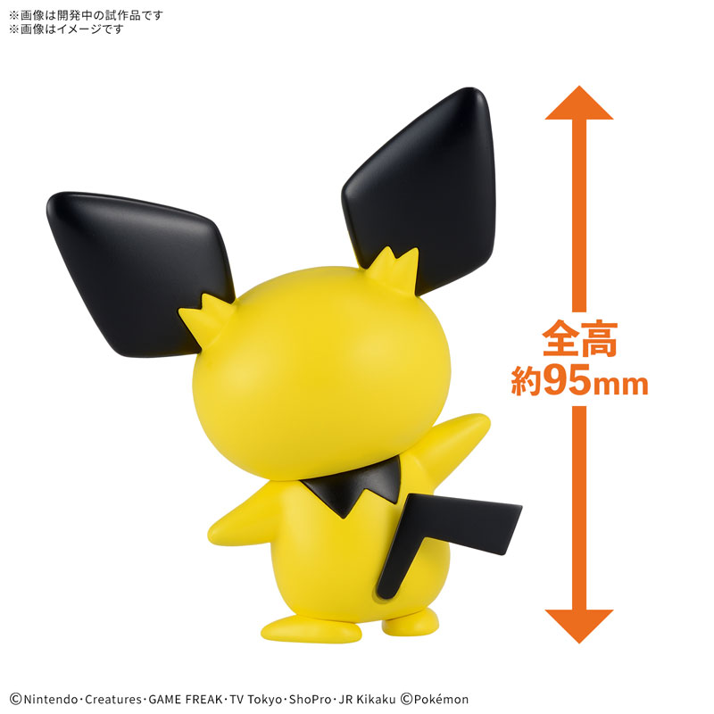 ポケモンプラモコレクション クイック！！ 24 ピチュー プラモデル