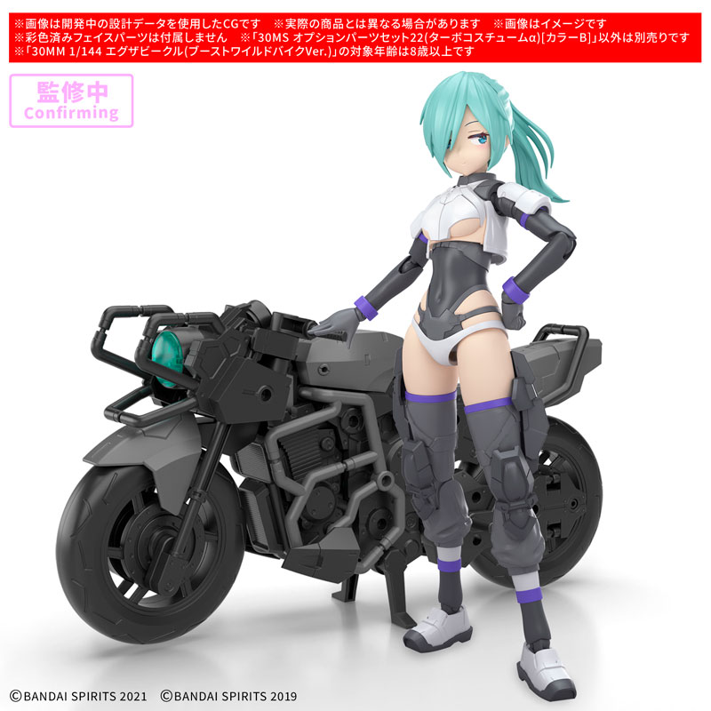 30MS オプションパーツセット22(ターボコスチュームα)[カラーB]