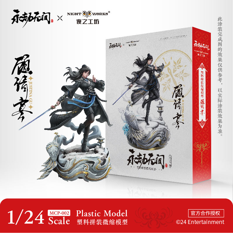 【限定販売】NARAKA： BLADEPOINT 顧清寒 1/24 未塗装ミニチュアプラキット