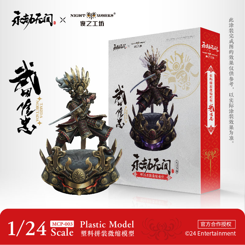 【限定販売】NARAKA： BLADEPOINT 武田信忠 1/24 未塗装ミニチュアプラキット
