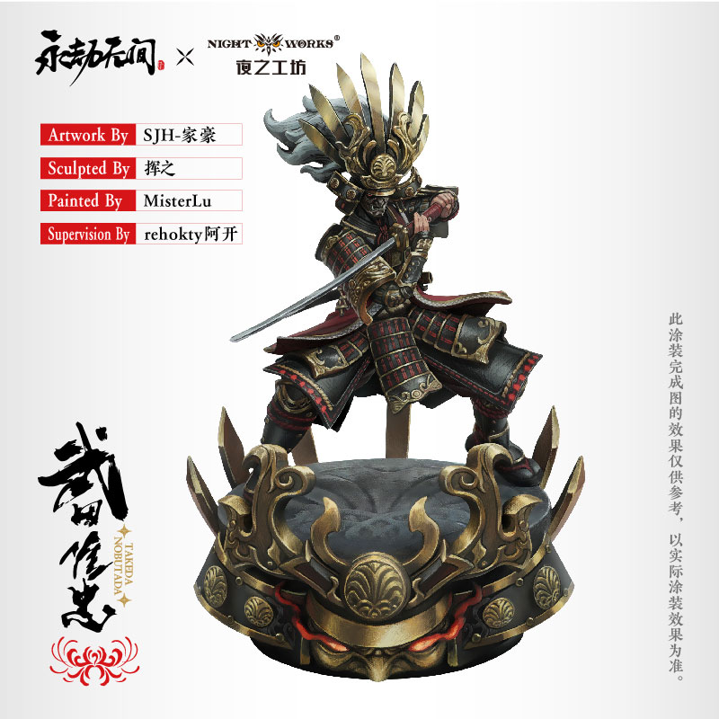 【限定販売】NARAKA： BLADEPOINT 武田信忠 1/24 未塗装ミニチュアプラキット