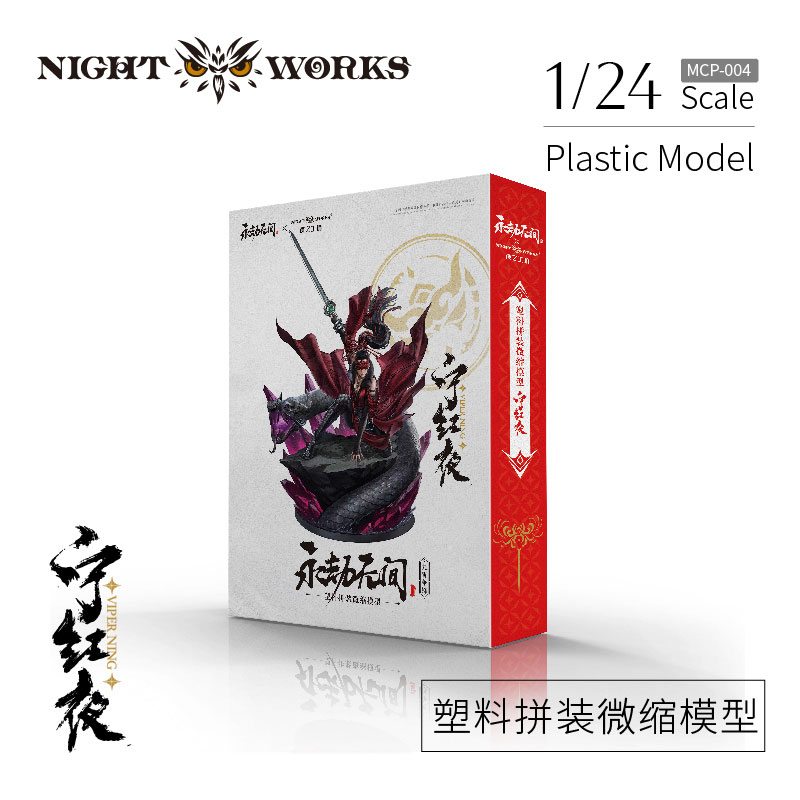【限定販売】NARAKA： BLADEPOINT 寧紅夜 1/24 未塗装ミニチュアプラキット