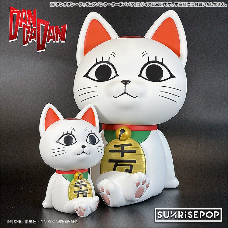 ダンダダン - フィギュアバンクプラス - ターボババア