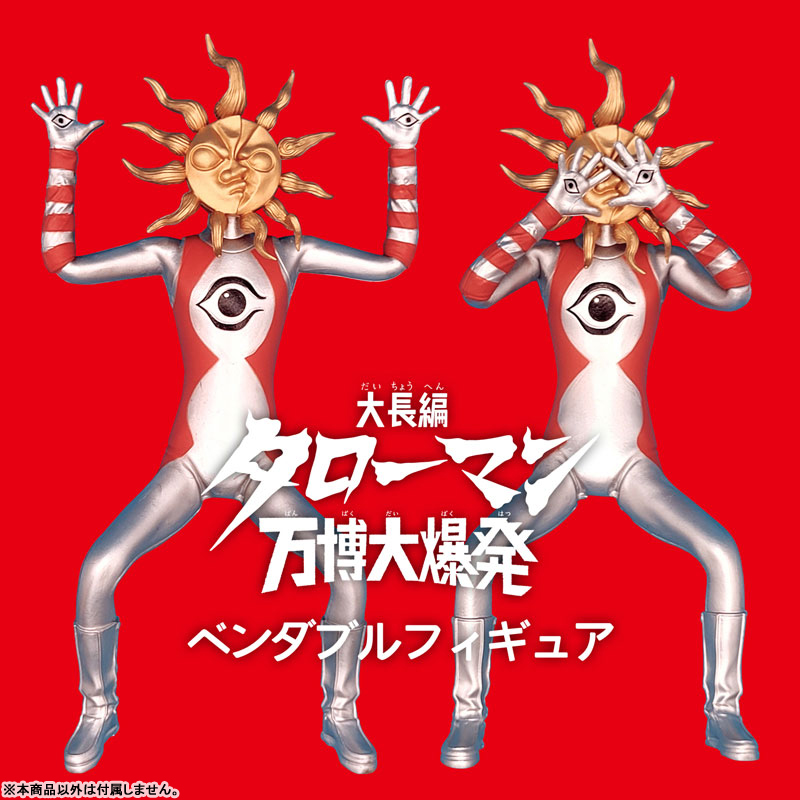 大長編タローマン 万博大爆発「タローマン」ベンダブルアクションフィギュア