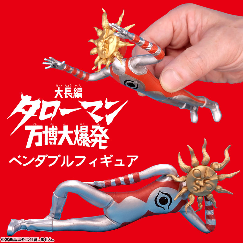 大長編タローマン 万博大爆発「タローマン」ベンダブルアクションフィギュア