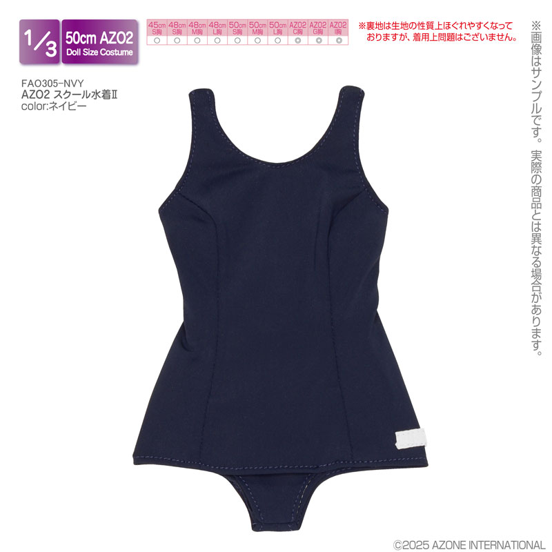 1/3 AZO2 スクール水着II ネイビー (ドール用)
