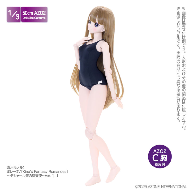 1/3 AZO2 スクール水着II ネイビー (ドール用)