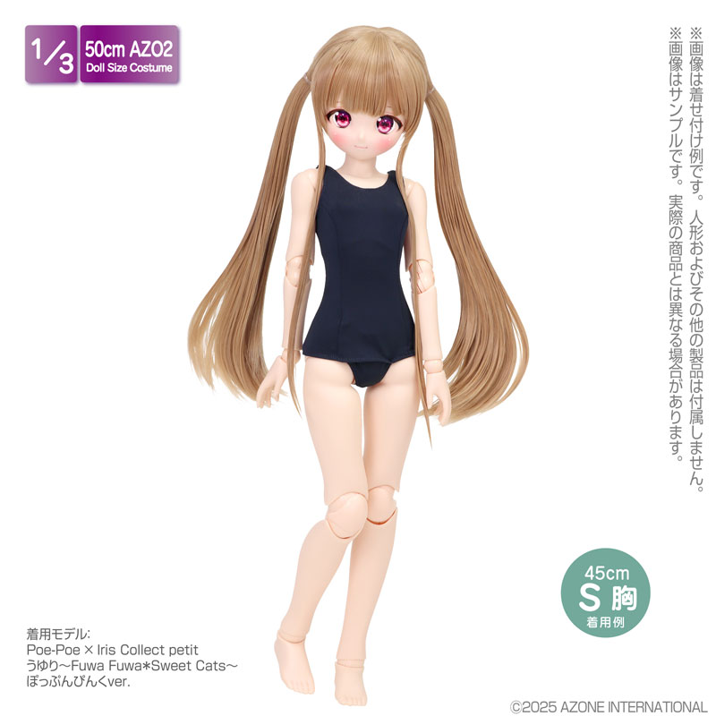1/3 AZO2 スクール水着II ネイビー (ドール用)