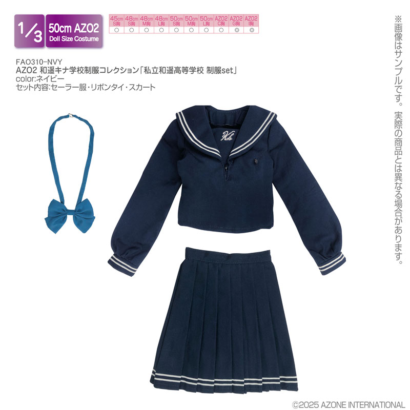 1/3 AZO2 和遥キナ学校制服コレクション「私立和遥高等学校 制服set」 ネイビー (ドール用)