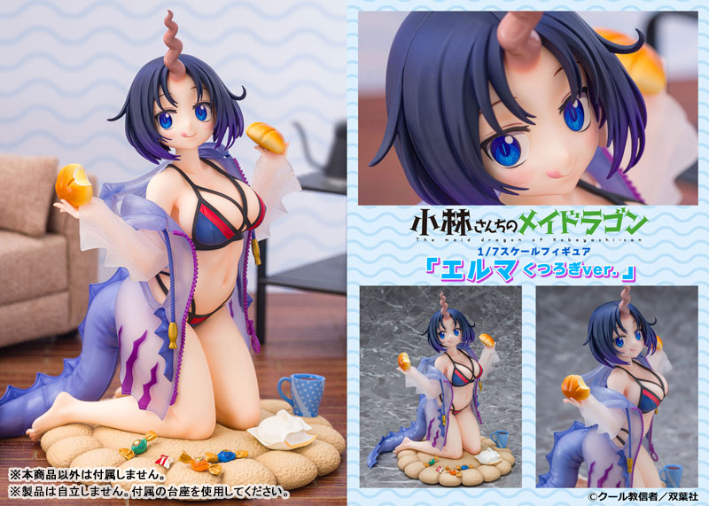 『小林さんちのメイドラゴン』「エルマ くつろぎver.」1/7 完成品フィギュア