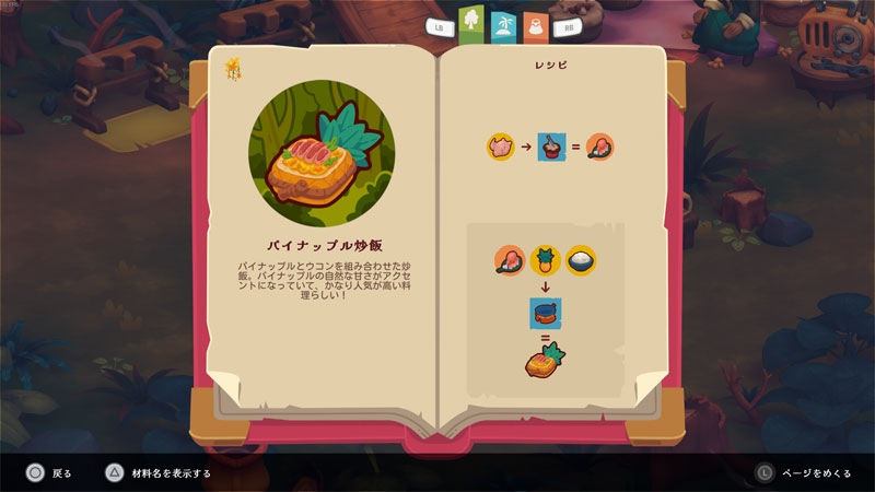 Nintendo Switch SEDAP！ ～絶品！アジアンクッキング