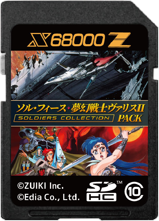 【新品未開封】瑞起 ZUIKI ソル・フィース・夢幻戦士ヴァリスII PACK ソル・フィース・夢幻戦士ヴァリスII PACK[瑞起]《在庫切れ》
