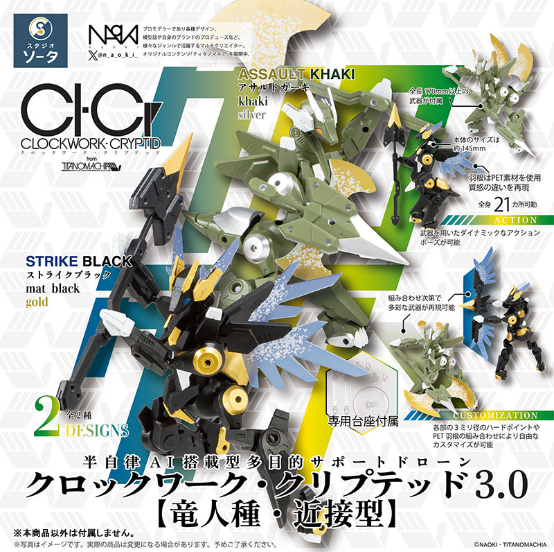 人気ショップ CLOCKWORK-CRYPTID3.0 [竜人種・近接型] 2個入りBOX[SO-TA 財布・ケース・小物入れ