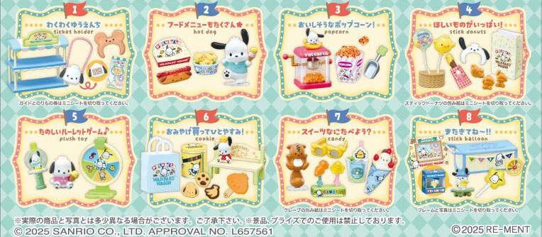 サンリオ ポチャッコ わんぱく！ゆうえんちワゴン 8個入りBOX (食玩 