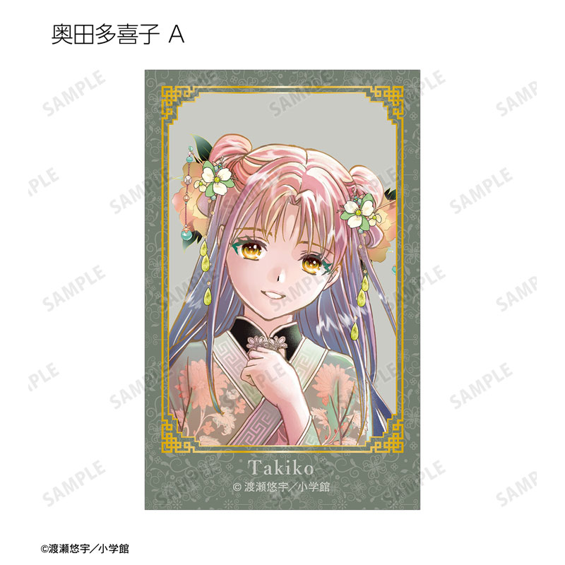 ふしぎ遊戯 渡瀬悠宇先生 描き下ろし 中華衣装ver