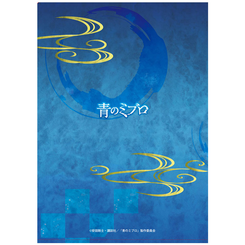 青のミブロ　A3 ポスター　当選品 青のミブロ A3 ポスター 当選品