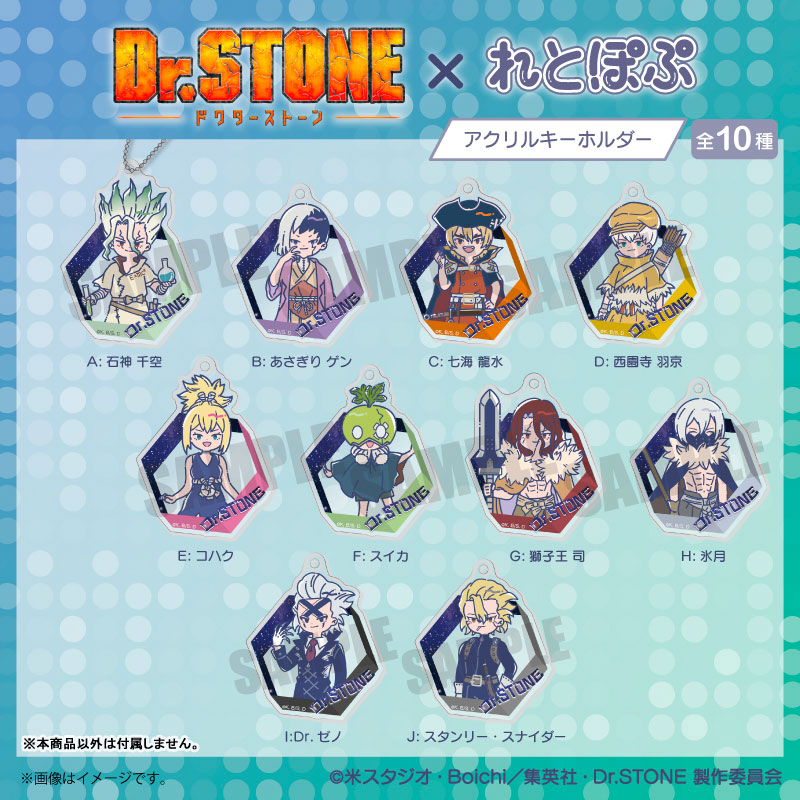 TVアニメ『Dr.STONE』 れとぽぷ アクリルキーホルダー J スタンリー