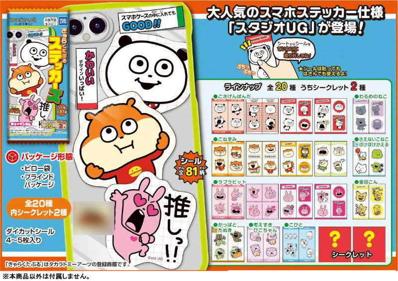 スタジオUG きゃらくたぶるステッカーズ 20パック入りBOX (食玩