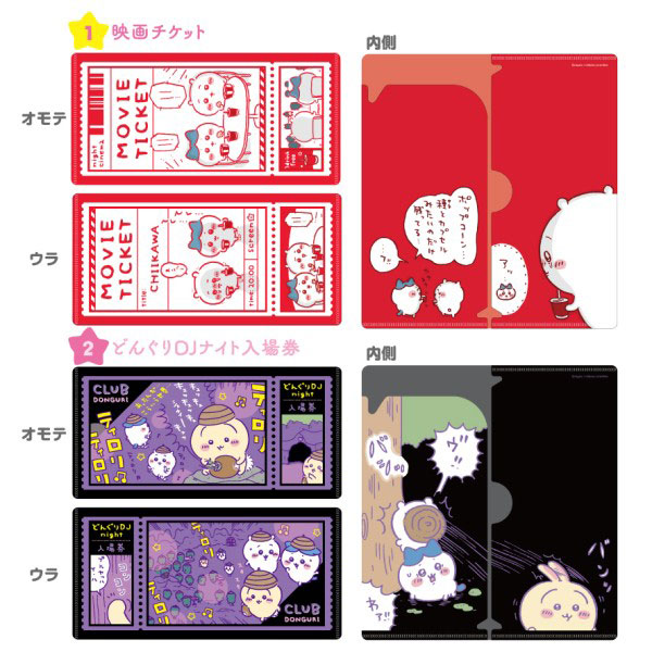 ちいかわ mitamemoチケットファイル2 14個入りBOX[エンスカイ