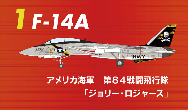 トムキャットメモリーズ3 10個入りBOX (食玩)[エフトイズ]《発売