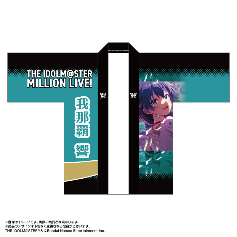 限定販売】アイドルマスター ミリオンライブ！ 法被 我那覇響