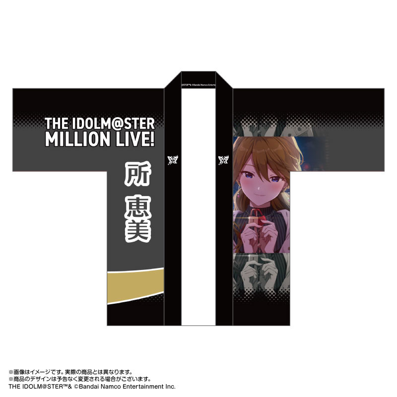 限定販売】アイドルマスター ミリオンライブ！ 法被 所恵美