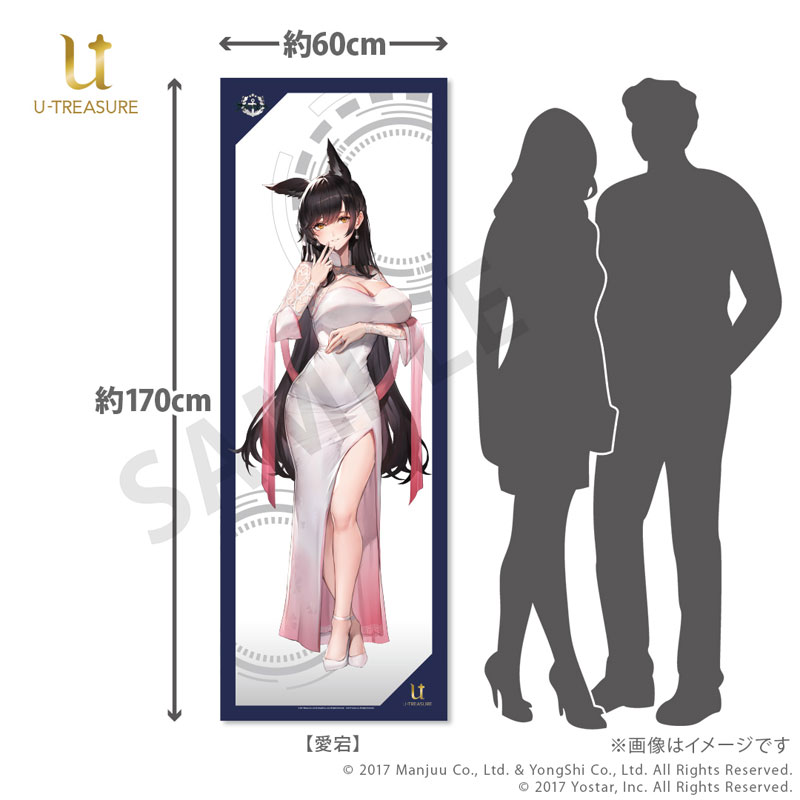 限定販売】アズールレーン 全身タペストリー vol.1 愛宕[ユー