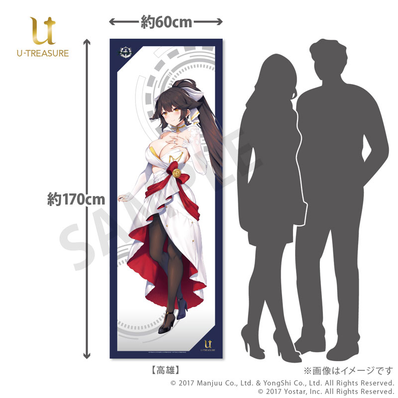 【アズールレーン】撥水BIGタペストリー/五種セット 限定販売】アズールレーン 全身タペストリー vol.1 高雄[ユー