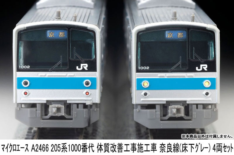A2466 205系1000番代 体質改善工事施工車 奈良線(床下グレー) 4 A2466 205系1000番代 体質改善工事施工車 奈良線(床下グレー) 4