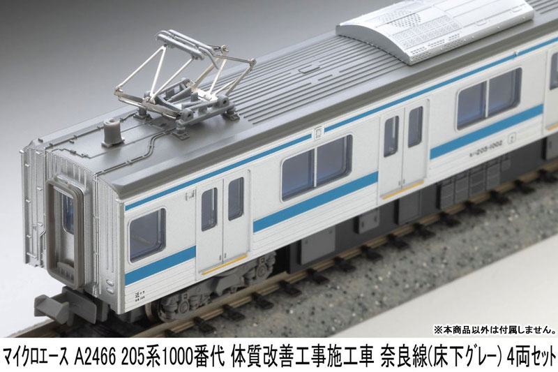 適切な価格 A2466 205系1000番代 体質改善工事施工車 奈良線(床下グレー) 4 鉄道模型