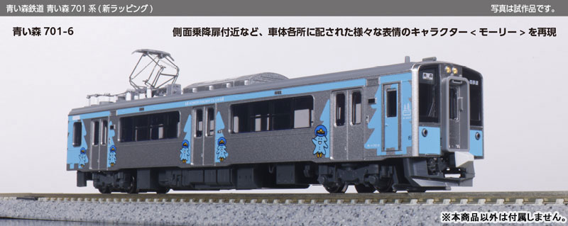 10-1562 青い森鉄道 青い森701系(新ラッピング) 2両セット[KATO